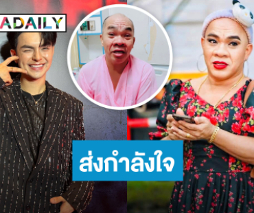 “แบงค์ ศรราม” ตกใจ “อรชร เชิญยิ้ม” ป่วยเนื้องอกในสมอง ส่งกำลังใจ เชื่อว่าพี่เขาสู้