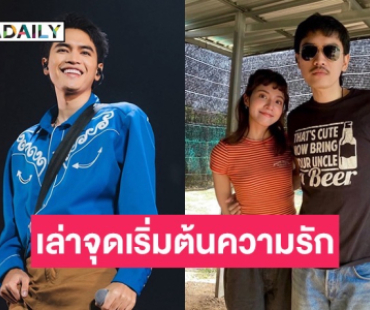 “โจอี้ ภูวศิษฐ์” มูหนักเปลี่ยนทั้งชื่อ-นามสกุล เล่าจุดเริ่มต้นความรักกับ ”เจน เนลินญาน์”