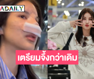 เปิดภาพล่าสุด “คณา คณาพร” เตรียมจึ้งสวยกว่าเดิม