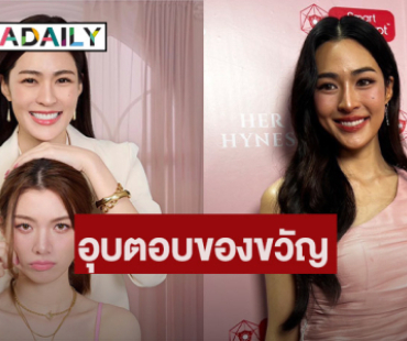 “หลิงหลิง” เข้าสู่เลข 3 เดือนเกิดจัดแฟนมีตฯ ทุกวีค อุบตอบของขวัญจาก “ออม”