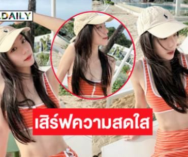 ดารา 7 สีเสิร์ฟความสดใสความขาวเนียนทำทะเลขาวมากๆ 