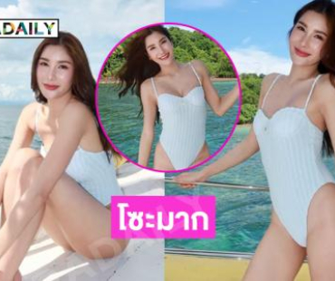 หุ่นโซะมาก!! ดาราซิทคอมคนสวยเสิร์ฟชุดว่ายน้ำบางเบากลางทะเล
