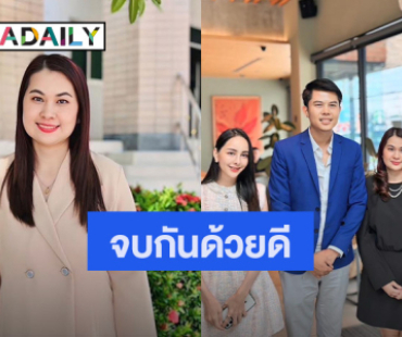 จบด้วยดี! “จ๊ะโอ๋” ขอโทษ ยอมจ่าย “แม่จูน” 3 ล้าน