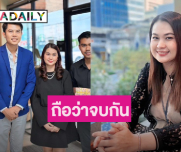 “แม่จูน” เคลื่อนไหว! หลัง “จ๊ะโอ๋ งามพริ้ง” จ่าย 3 ล้านจบทุกเรื่อง