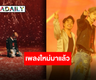 ล้างตารอดูความเผ็ช! “มาร์ค ต้วน” เตรียมส่ง “High As You” ซิงเกิลใหม่ความแซ่บระดับสิบ!