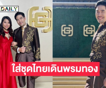 “วู้ดดี้” ภูมิใจ! ใส่ชุดไทยเดินพรมทอง สะกดทั้งฮอลลีวูด ในงาน Gold Gala 2025