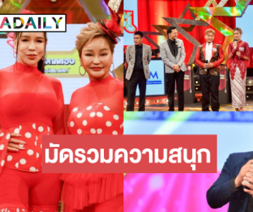 เซอร์ไพร์ส! “ส้มเช้ง สามช่า” feat. โอ่ง สลักจิต” ดูสาวใต้ประชันไมค์ 2 หนุ่มอีสานงานเสียงดี