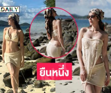 เสิร์ฟแรง! ดารา 7สี นวยนาดริมหาดในชุดทูพีช