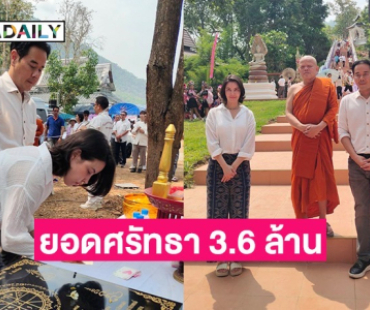“เป๊ก-ธัญญ่า” ร่วมบุญทอดผ้าป่าสามัคคี ปี 2568 ถวายวัด “พระธาตุดอยวิสุทธิญาณ” ยอดศรัทธา 3.6 ล้านบาท