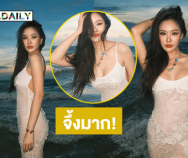 จึ้งมาก! มิสแกรนด์ดังนุ่งซีทรูลงเล่นน้ำทะเล