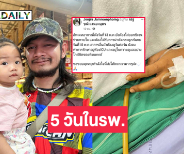 5 วันในรพ. “ด้งเด้ง” ยังต้องใส่ออกซิเจนช่วยหายใจ แพทย์นัดผ่าตัดกระดูกก้นกบ