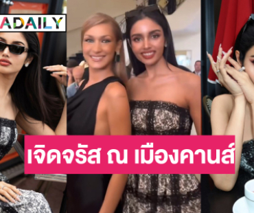 “วีนา ปวีนา” เสิร์ฟลุกแรกสวยดุ้งทั้งปารีส สุดเซอร์ไพรส์เจอ “เบลล่า ฮาดิด” 