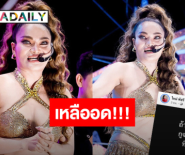 “ใหม่ พัชรี” เหลืออด! ฟาดใครจะพูดหมด