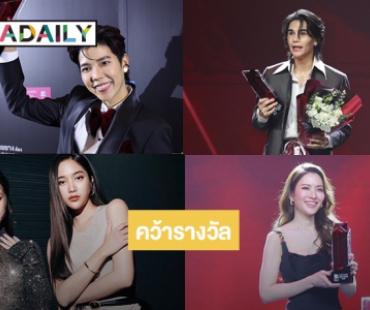 “เจฟ-อิงฟ้า” คว้านำชายนำหญิงยอดเยี่ยม “ฟรีน-เบค” คู่จิ้นยูริ ยอดนิยม ด้าน “ป๊ายปาย” LGBTQ+ ยอดนิยม 3 ปีซ้อนใน “คมชัดลึก อวอร์ด ครั้งที่ 21”
