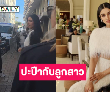 ชมภาพปะป๊ากับลูกสาว “วีนา” ที่เมืองคานส์ 