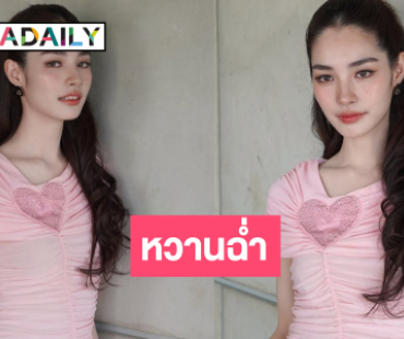 “มิ้นท์ รัญชน์รวี” แจกความสดใสหวานจนใจละลาย