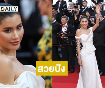 “ปู ไปรยา” เกิดที่ไทยปังที่คานส์ เครื่องหน้าฟลูHD หน้าผมชนะเลิศ