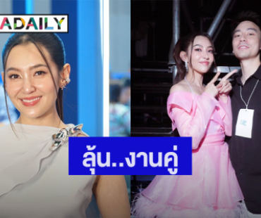 “เบลล่า” อวย “วิล ชวิณ” เล่นเอ็มวีเต็ม 10 ลุ้น! งานคู่