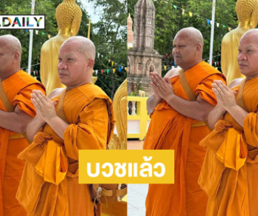ตลกดังบวชแล้วหลังออกรพ. 