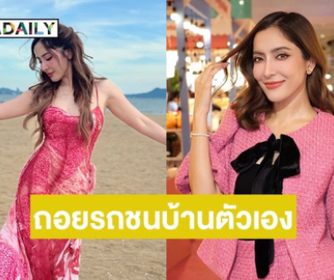 “พิ้งกี้ สาวิกา” เกิดอุบัติเหตุขับรถชนกำแพงบ้านตัวเอง พร้อมเผยเลขที่บ้านและทะเบียนรถ