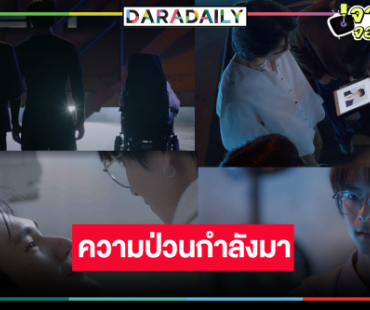 “เอส วรฤทธิ์” คัมแบค! จุดเริ่มต้นของความชั่วร้ายกำลังจะเกิดขึ้น
