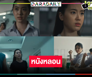นับวันรอ “อ๊ะอาย” นำทีมตบผีขี้บูลลี่ในหนังสยองรสแซ่บ