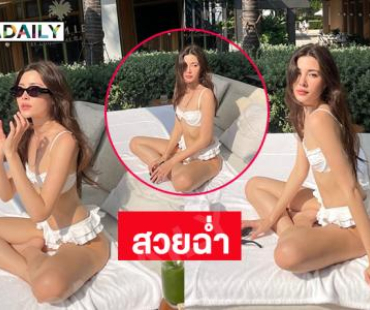 นางแบบดังอวดทูพีชสวยฉ่ำระหว่างฮันนีมูนกับไฮโซหล่อ