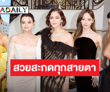 “ชมพู่-ณิชา-เบ็คกี้-วีนา-แพรว” เจิดจรัสพรมแดงเมืองคานส์ สวยสะกดทุกสายตา!