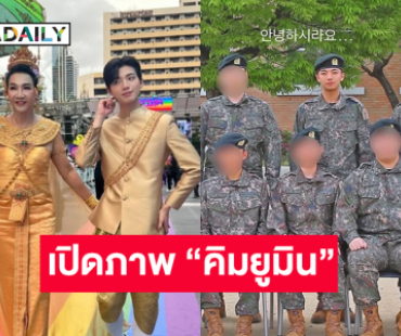 เปิดภาพ “คิมยูมิน” อดีตหวานใจผู้จัดละครดังในเครื่องแบบทหาร