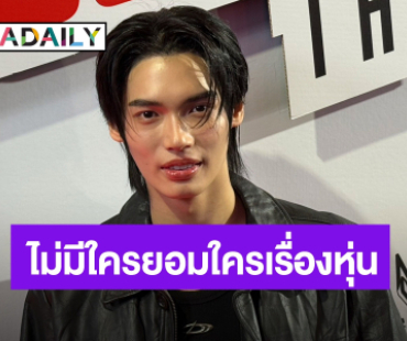 “วิน เมธวิน” เขินถูกน้องๆ แซวกล้ามใหญ่ แย้มช่วยนี้บินบ่อยเพราะมีโปรเจ็กท์