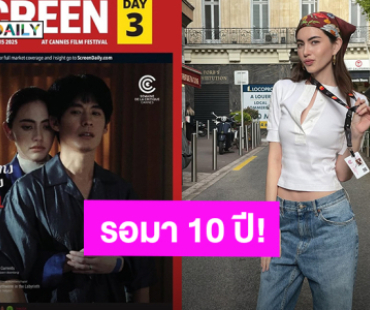 รอมา 10 ปี! “ใหม่ ดาวิกา” ดีใจมีภาพยนตร์ได้ไปฉายรอบปฐมทัศน์ที่เทศกาลหนังเมืองคานส์