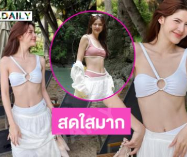 นางเอก 7 สีเสิร์ฟจัด... ต้าวคนสวยขาสดใสมาก