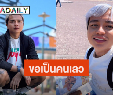 อยากใส่ใจ! “ครูไพบูลย์ แสงเดือน” โพสต์แซ่บ! ขอเป็นคนเลวปกป้องสิทธิ์ หลังเจอผู้หญิงทำสาหัส