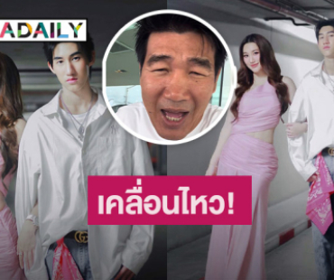 “สมรักษ์” เคลื่อนไหว! หลัง “เบสท์ - โบ๊ท” ขอเลิกยุ่งเกี่ยวถ้ายังสร้างเรื่อง