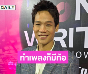 “เอก SEASON FIVE” รับนอยด์ปล่อยเพลงใหม่แต่ยอดวิวไม่ขึ้น เผยหัวใจมีคนเข้ามา