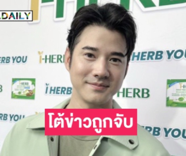 “มาริโอ้” เจอกุข่าวปลอมถูกจับ ลั่นเบื้องต้นแจ้งความแล้ว