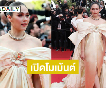 เปิดโมเม้นต์ลุควันที่ 5 ของ “ชมพู่ อารยา” บนพรมแดงเมืองคานส์ 