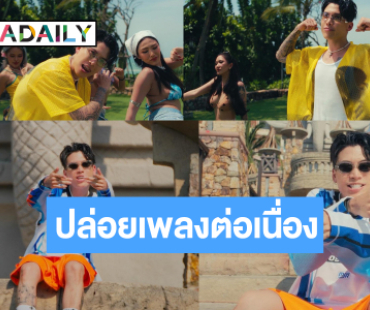 “POKMINDSET” ปล่อยเอ็มวีเอาใจคนคลั่งรักรอยสัก