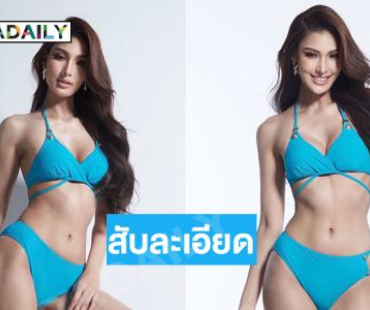 “หมูแฮม”สับละเอียดฟาดแซ่บโชว์ในรอบชุดว่ายน้ำนางสาวไทย