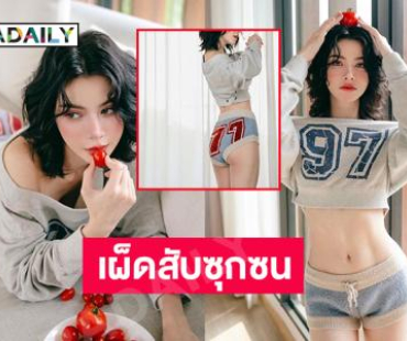 น้องมะเขือเทศแซ่บ..เผ็ด..สับ.. ซุกซน.. เท่ ในคนเดียวกันเลย