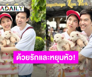 “บัว สโรชา” อวยพรวันเกิด “บีม กวี” พี่ชายสุดที่รัก ก็รักแหละ แต่ก็ชอบหยุมหัวกันด้วย!