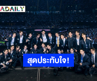 รวมพลชาวด้อม 2 วันสุดยิ่งใหญ่ 11 คู่จิ้นจัดเต็มทุกโชว์ในงาน “LOVE OUT LOUD FAN FEST 2025 : LOVEMOSPHERE”