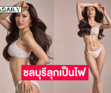 นางสาวไทยสงขลา 2568 เขย่าทะเลชลบุรีให้ลุกเป็นไฟ