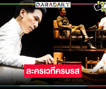“โหมโรง เดอะมิวสิคัล ๒๕๖๘” กระหึ่มกระแสแรง