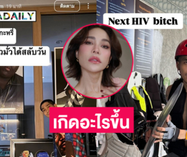 เกิดอะไรขึ้น? “พลอย เฌอมาลย์” โพสต์แซ่บถึง “โต้ง ทูพี” รัวๆ 