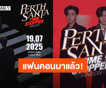 “เพิร์ธ-แซนต้า” เตรียมความสนุก “PERTH SANTA TIME STOPPER FANCON” เจอกัน 19 กรกฎาคมนี้
