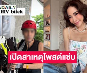 ผู้ประกาศข่าวดัง เปิดสาเหตุที่ “พลอย” โพสต์แซ่บถึง “โต้ง ทูพี” 