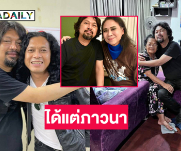 น้องชายและทีมงานในแบนด์โพสต์ถึง “เสก” แบบนี้ 