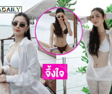 นางเอกจักรวงศ์เสิร์ฟความขาวเนียนริมทะเล แฟนคลับแซวหนักช่างภาพหล่อมาก