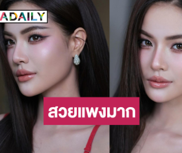 แดงที่ถูกต้อง! “โซแบม” สวยแบบตะโกนดุจดาราสาวท่านนึง